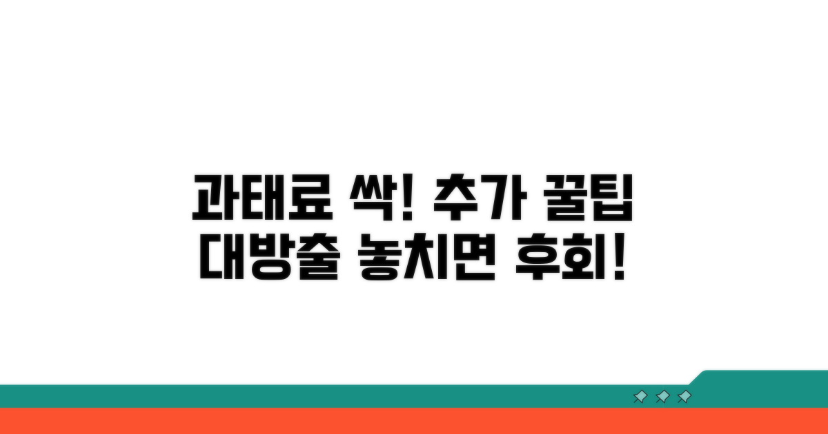 과태료 줄이는 추가 꿀팁 대방출