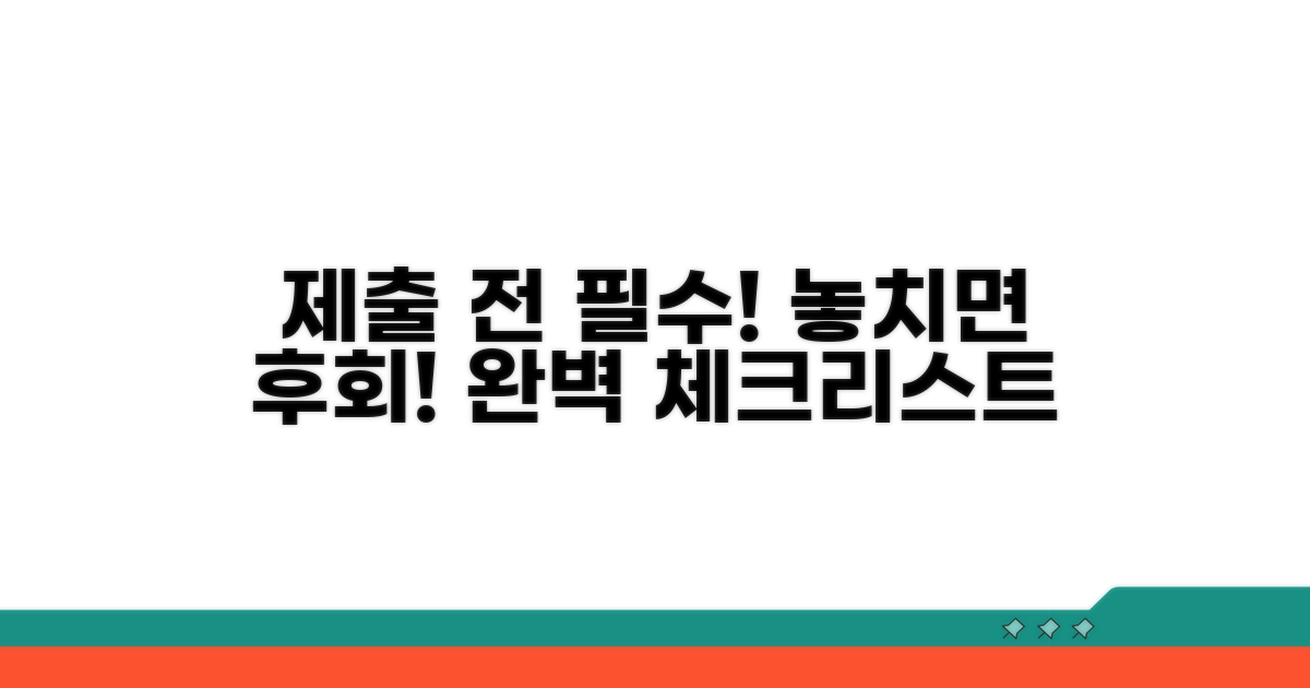 이것만은 꼭! 제출 전 필수 체크