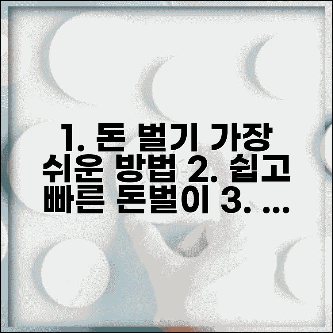 돈 벌기 제일 쉬운 방법이 뭔가요 | 쉬운돈벌이 | 부업 | 투자