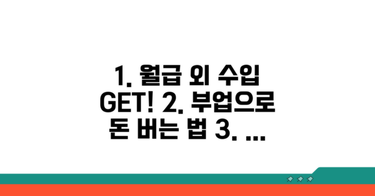 부업으로 월급 외 수입 만들기