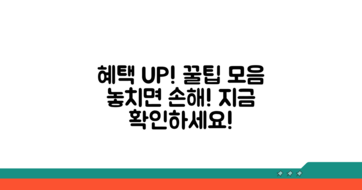 더 많은 혜택 받는 꿀팁 모음