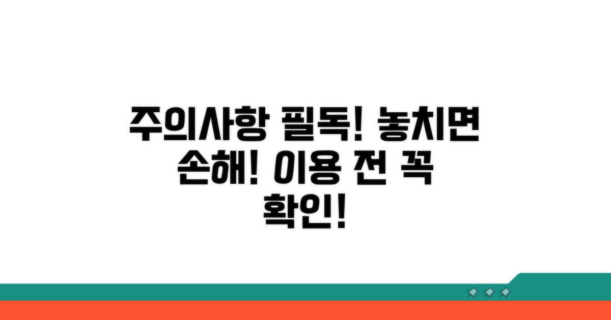 이용 전 꼭 알아야 할 주의사항