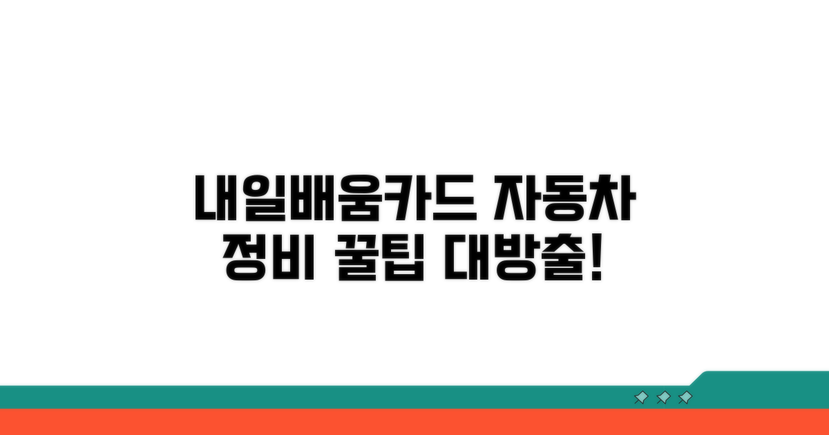 내일배움카드로 자동차 정비 배우기