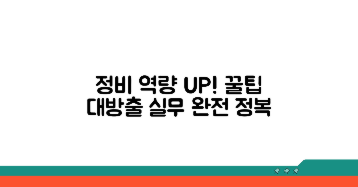 정비 실무 역량 강화 꿀팁