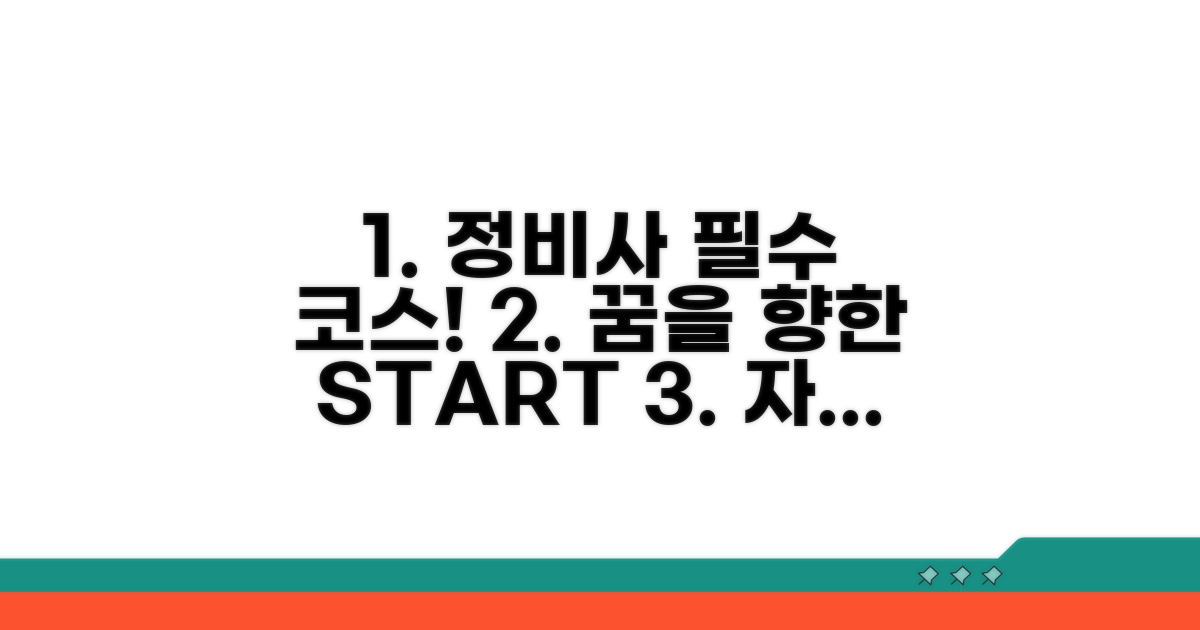 자동차 정비사 되기 위한 필수 코스