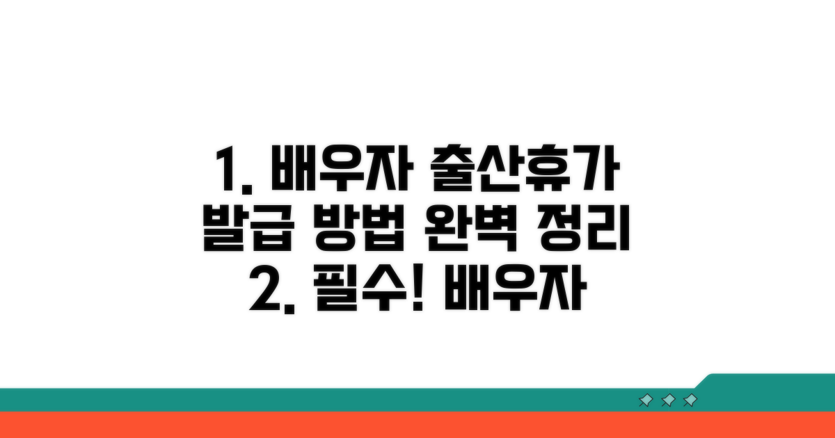 배우자 출산휴가 확인서 발급 방법