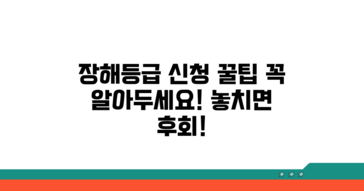 장해등급 신청 시 유의 사항