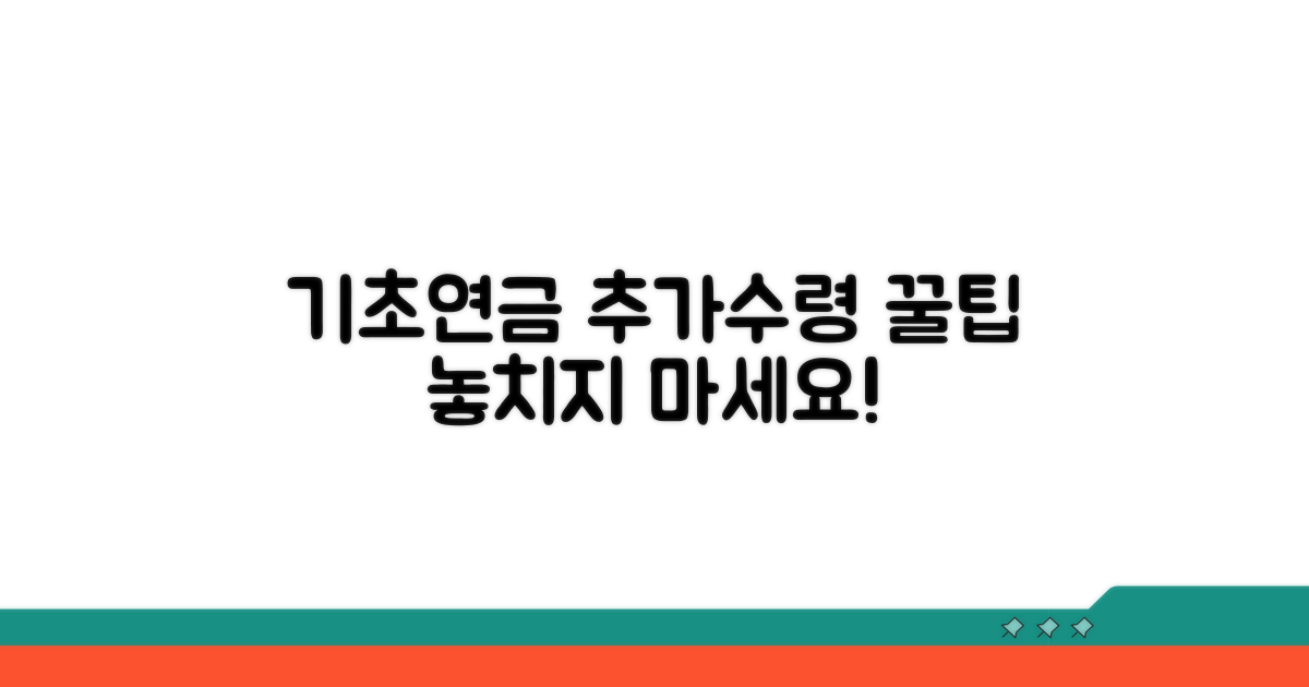 기초연금과 함께 받는 방법
