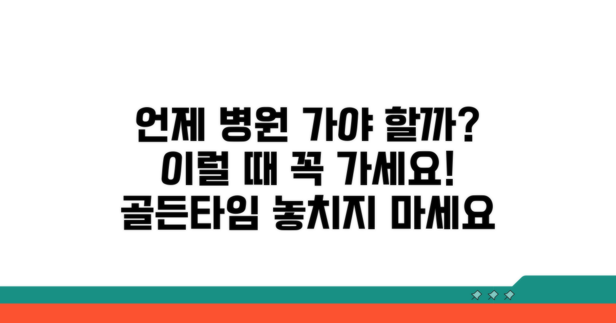언제 병원 가야 할지 알려드려요