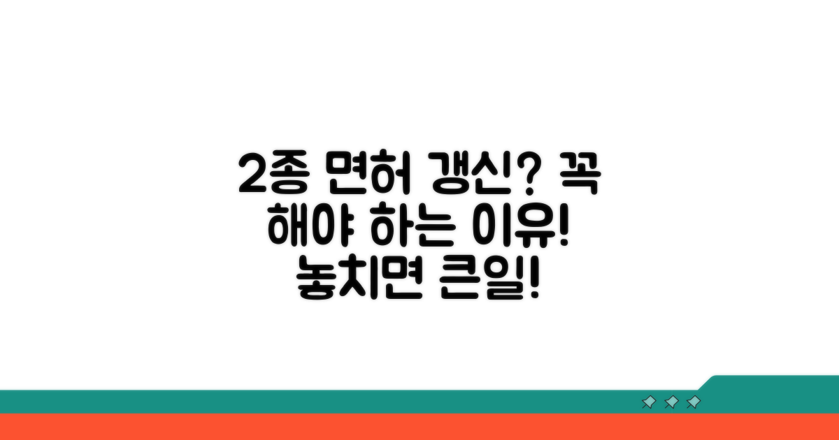 2종 운전면허 갱신, 왜 해야 할까?