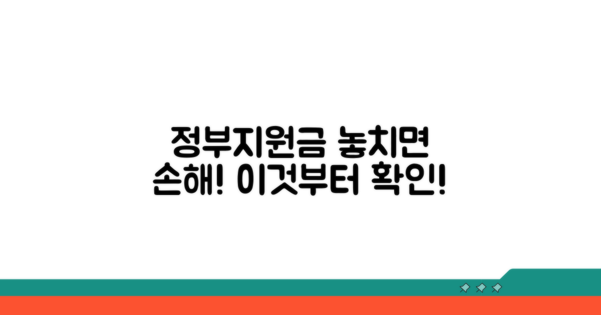 정부지원금, 이것부터 확인하세요