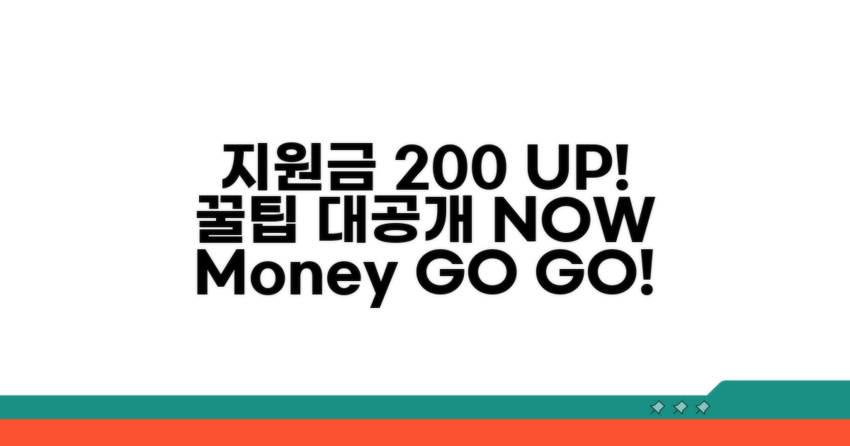 지원금 200% 활용 꿀팁