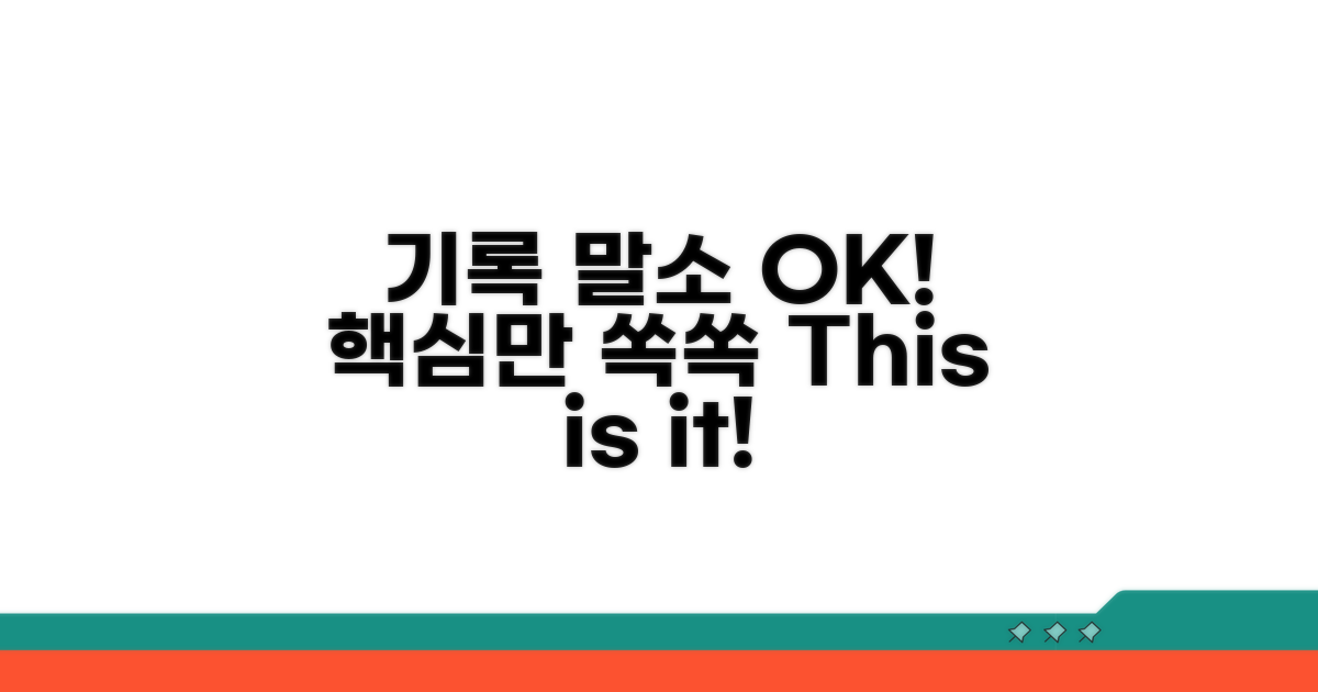 기록 말소, 이것만 알면 OK