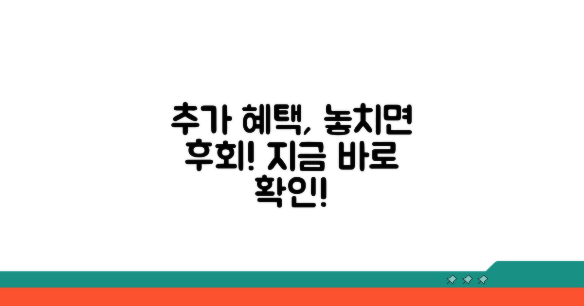 추가 연계 서비스, 놓치지 마세요