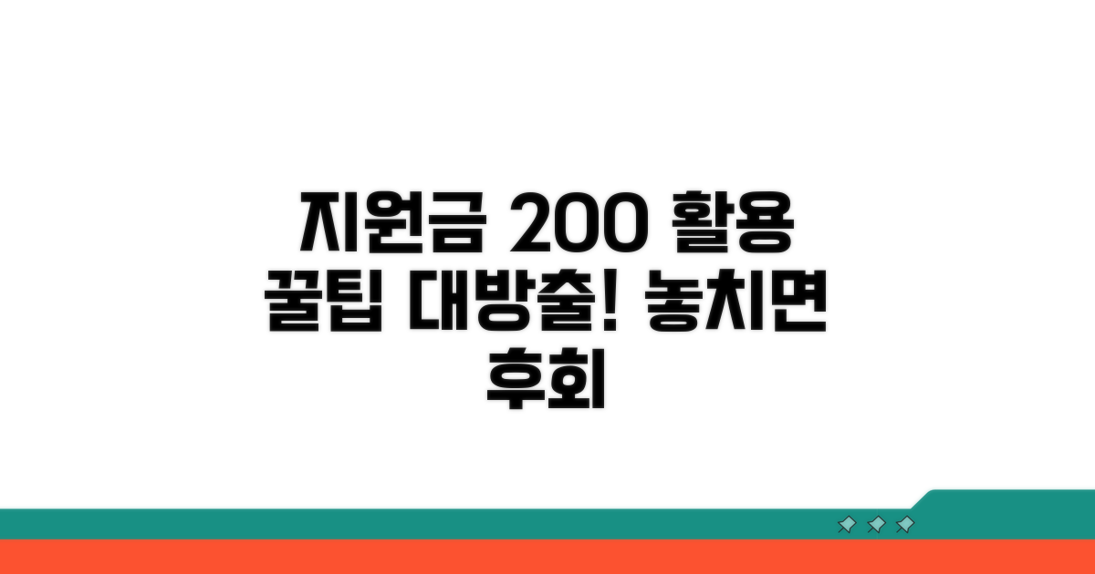 지원금 200% 활용 꿀팁 대방출