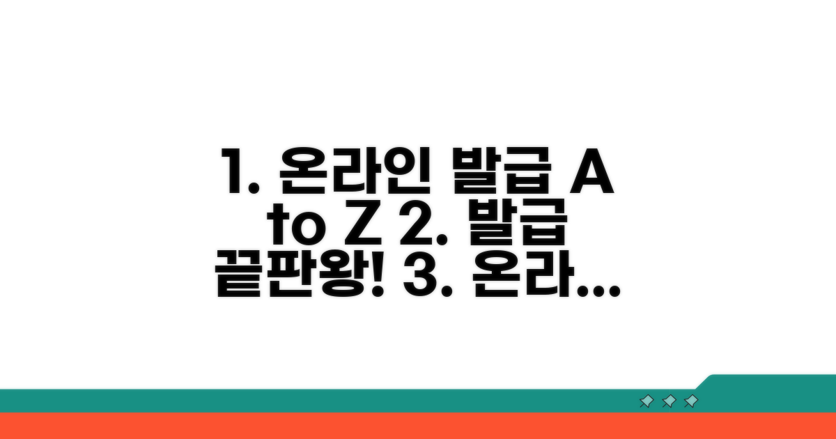 온라인 발급의 모든 것 총정리