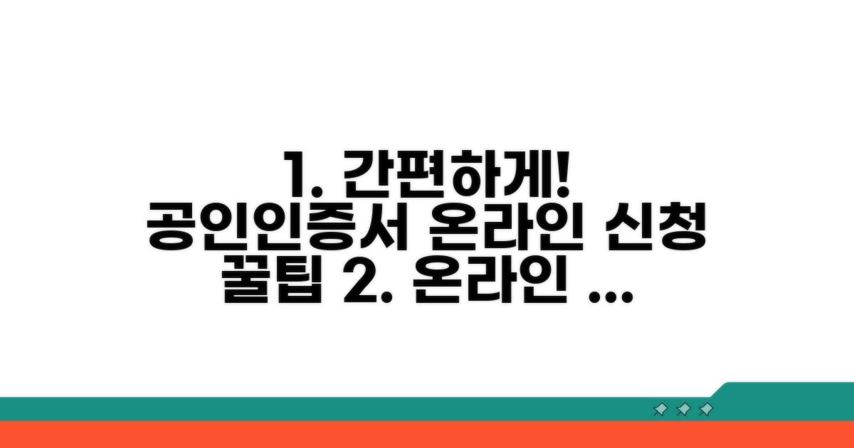 공인인증서로 온라인 신청하기