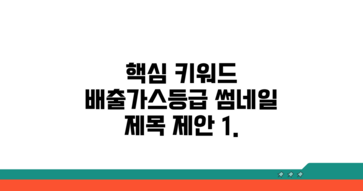 배출가스등급 조회 방법 확인
