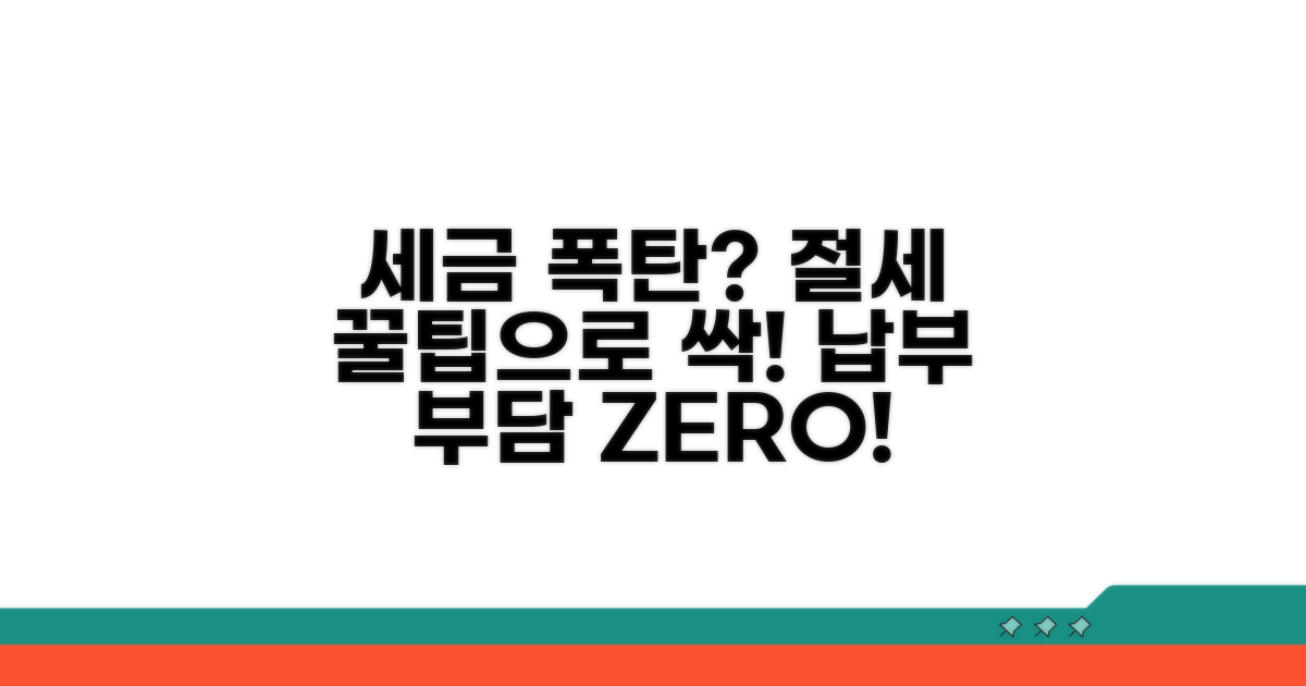 절세 꿀팁으로 납부 부담 줄이기