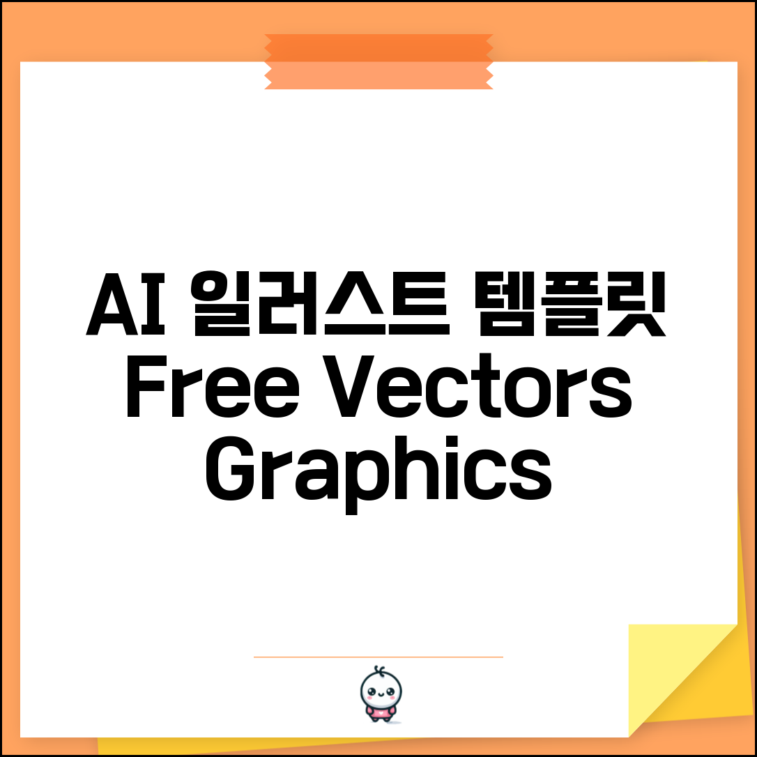 무료 템플릿 AI 일러스트레이터 | Adobe Illustrator 용 벡터 템플릿과 그래픽 소스