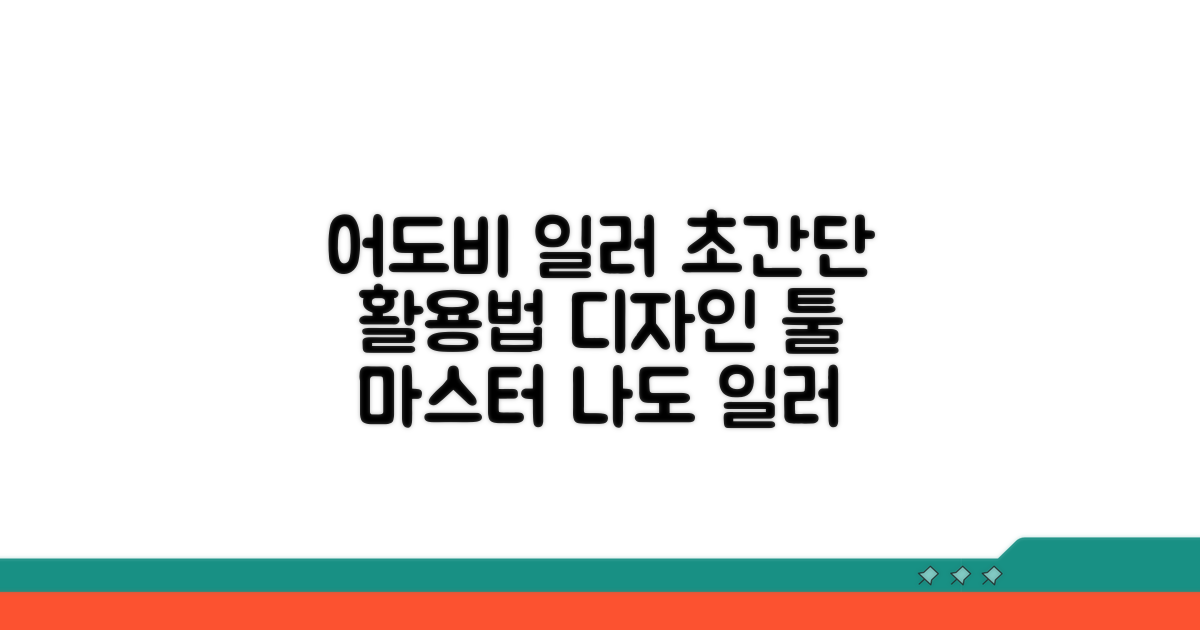 어도비 일러스트 활용법