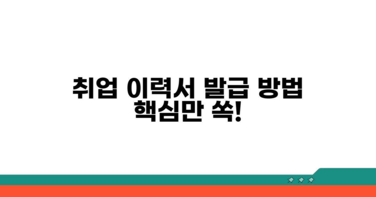취업용 이력서, 이렇게 발급받자