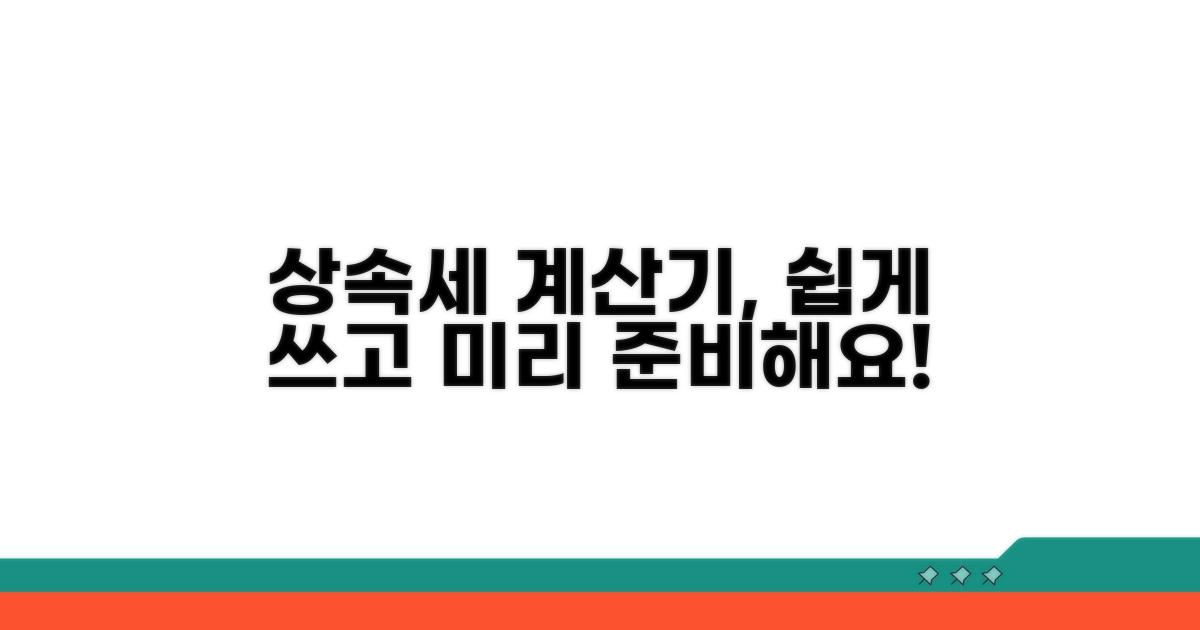 상속세 계산기, 어떻게 쓸까요?