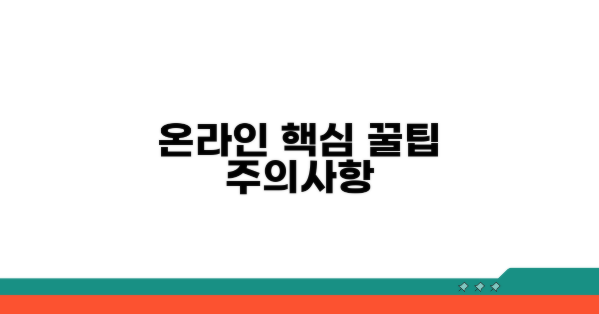온라인 사용 시 주의사항 및 꿀팁