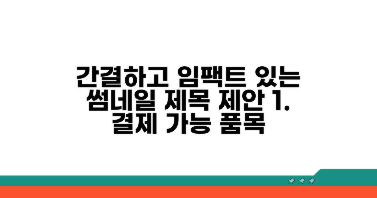 인터넷 쇼핑몰 결제 가능 품목 확인
