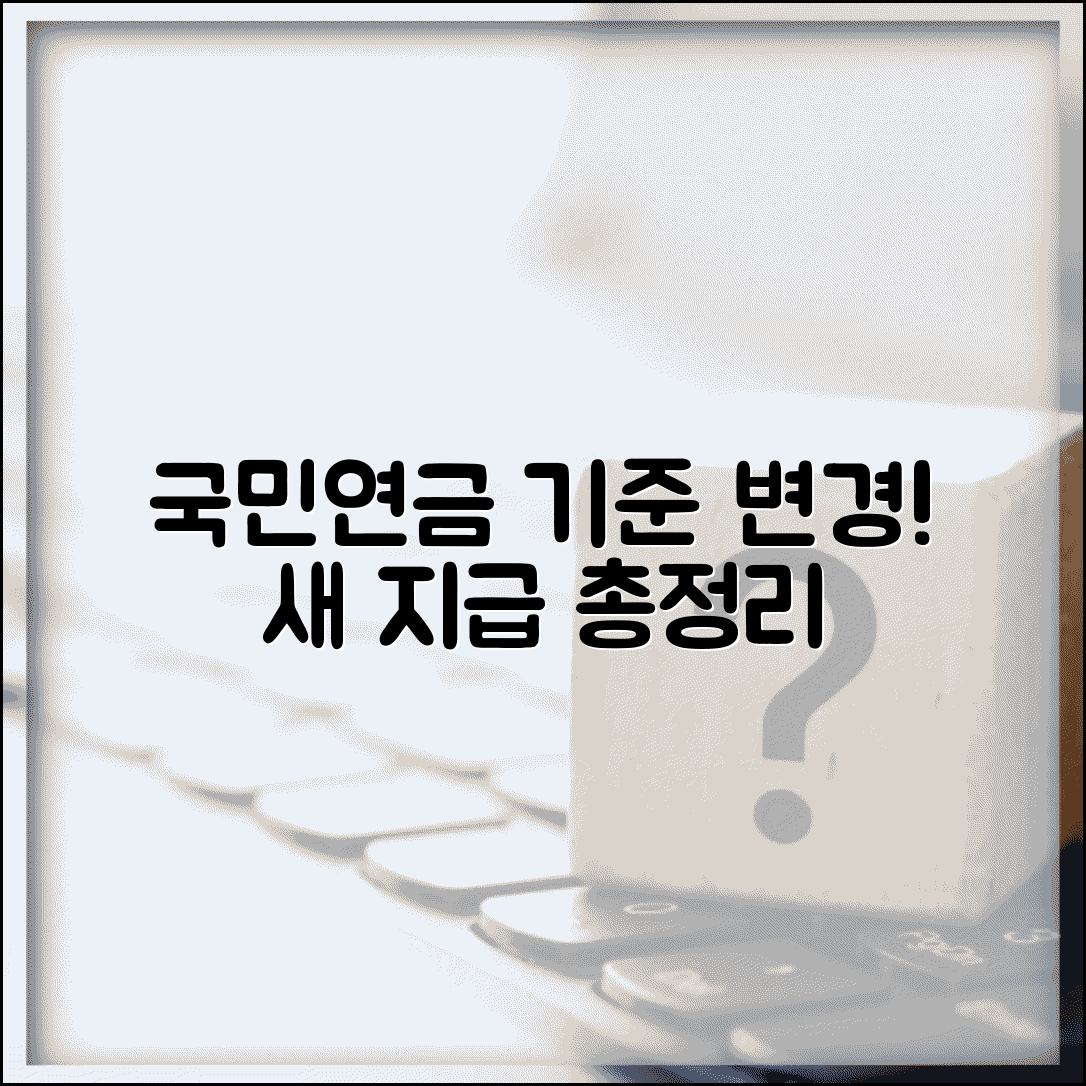 국민연금 감액제도 기준 바뀐다 | 새로운 지급 기준 총정리