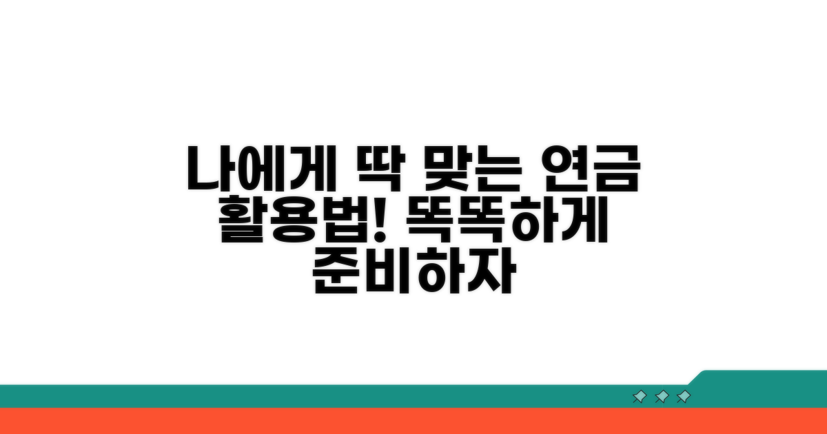 나에게 맞는 연금 활용법
