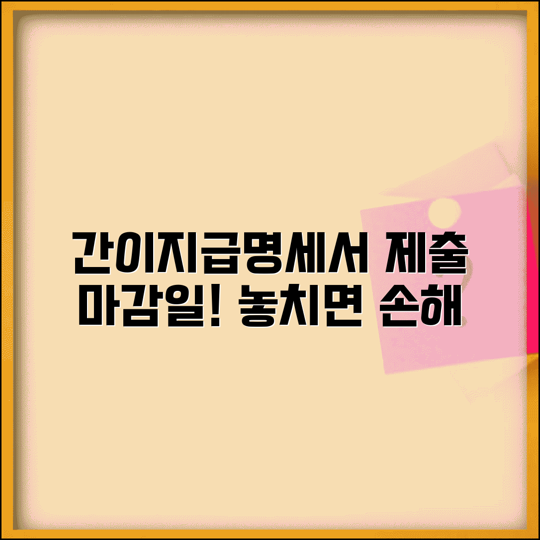 간이지급명세서 제출기한 | 근로소득 간이지급명세서 제출 마감일
