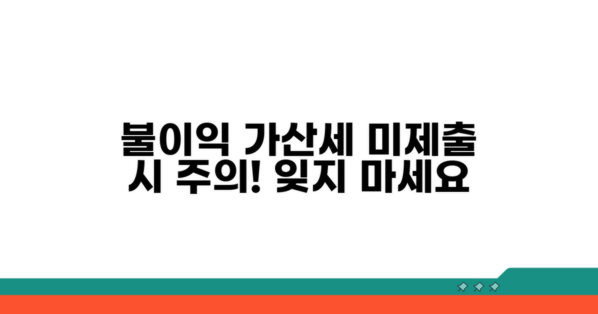 미제출 시 불이익과 가산세 주의
