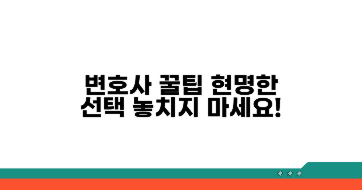 최적 변호사 선택 꿀팁 모음