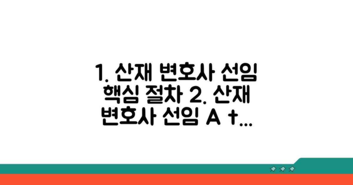 산재 변호사 선임 절차 확인