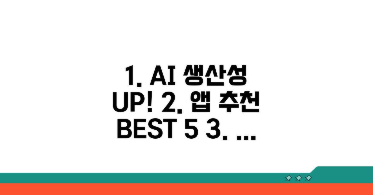 생산성 향상 AI 앱 추천 리스트