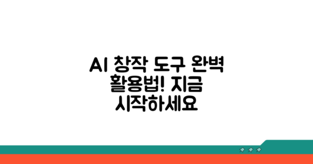 창작 도구 AI 앱 활용법 공개