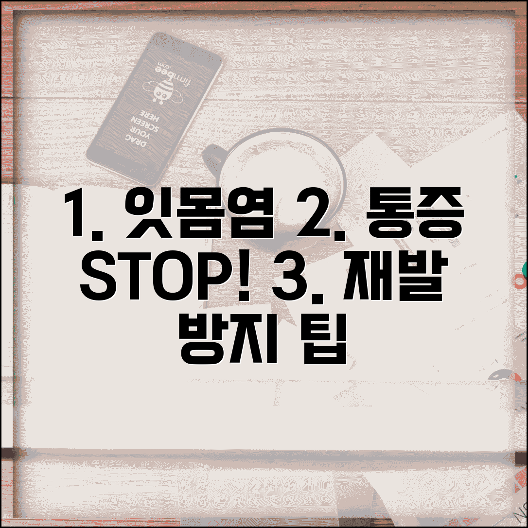 잇몸 구내염 빠른 치료법 | 통증 완화와 재발 방지 팁