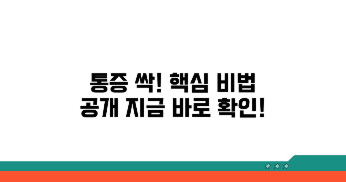 통증 줄여주는 핵심 팁