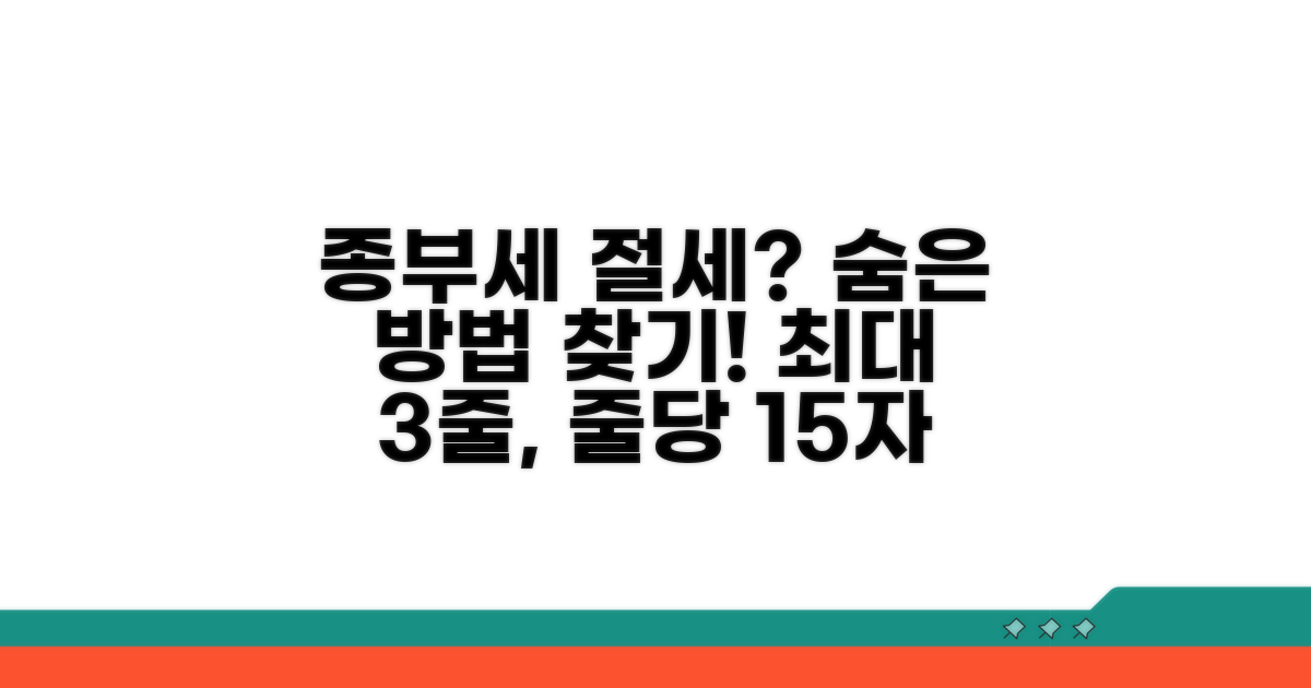 종부세, 절세 방법은 없을까?