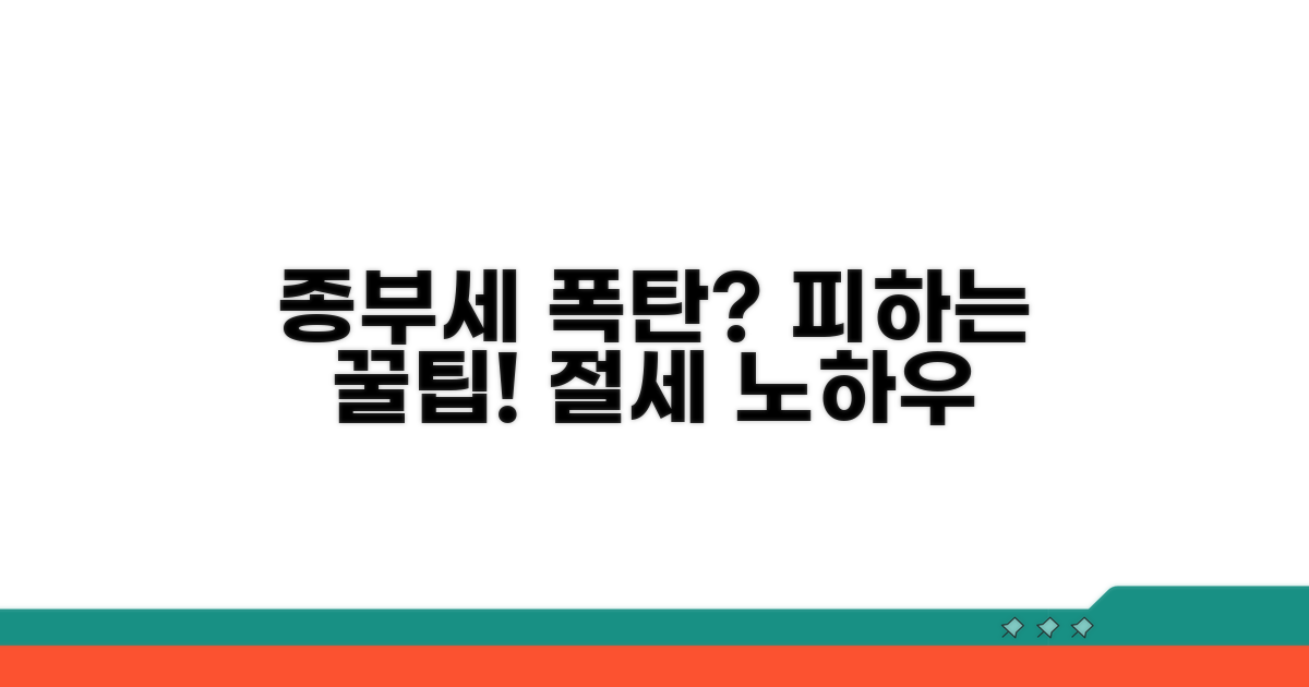 종부세 폭탄 피하는 꿀팁