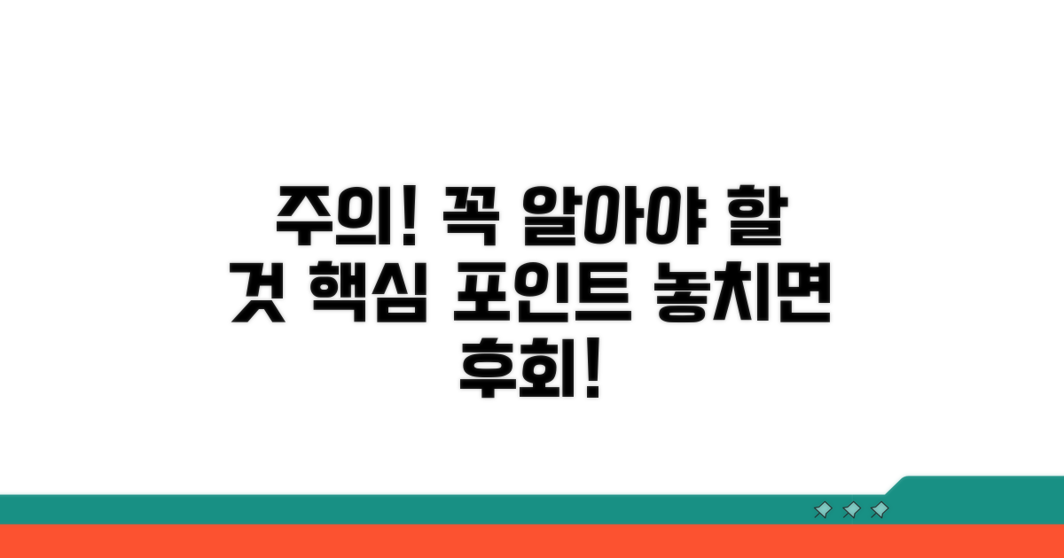 주의할 점과 꼭 알아야 할 것