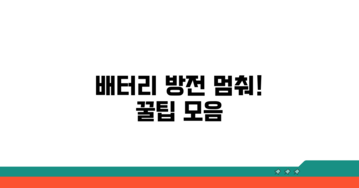 배터리 오래 쓰는 설정 꿀팁