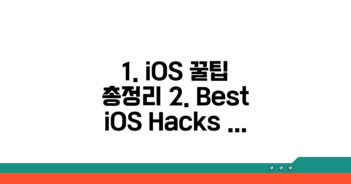 최신 iOS 활용법 총정리