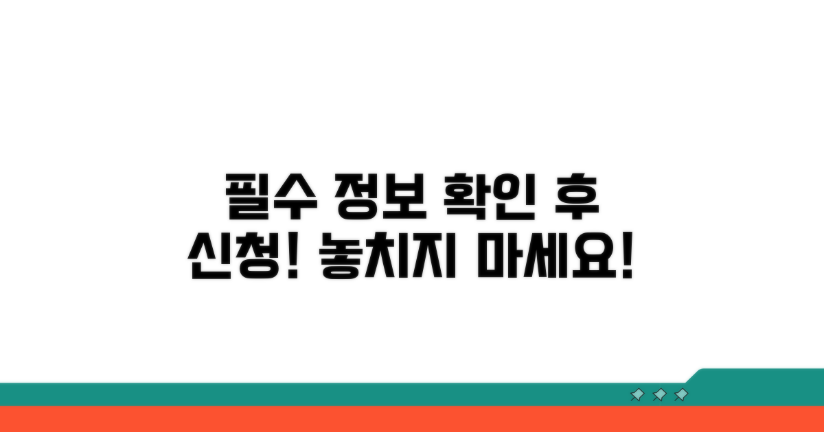 신청 전 필수 정보 확인