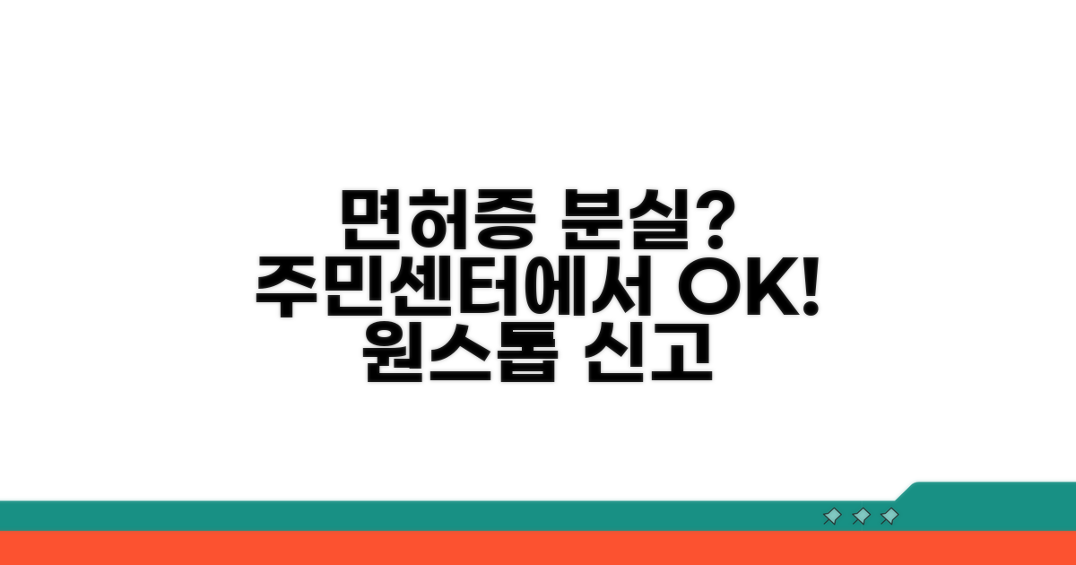 면허증 분실 신고, 주민센터에서 한 번에!