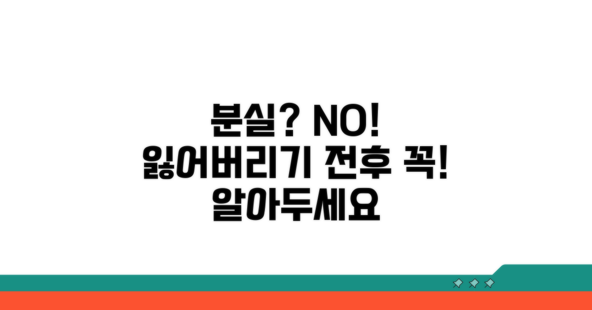 분실 전후 꼭 알아둘 점
