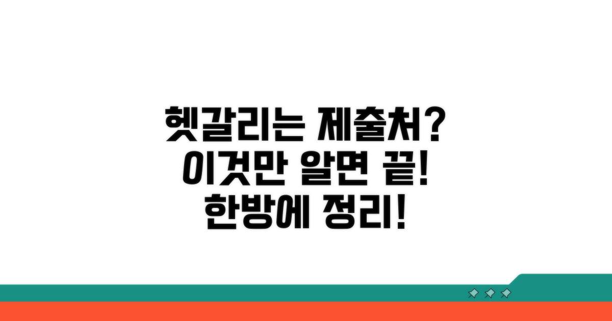 헷갈리는 제출처 표현 정리