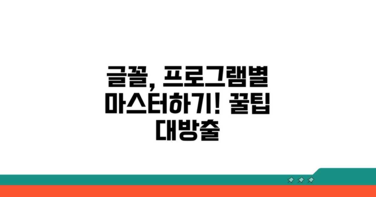 프로그램별 글꼴 적용법