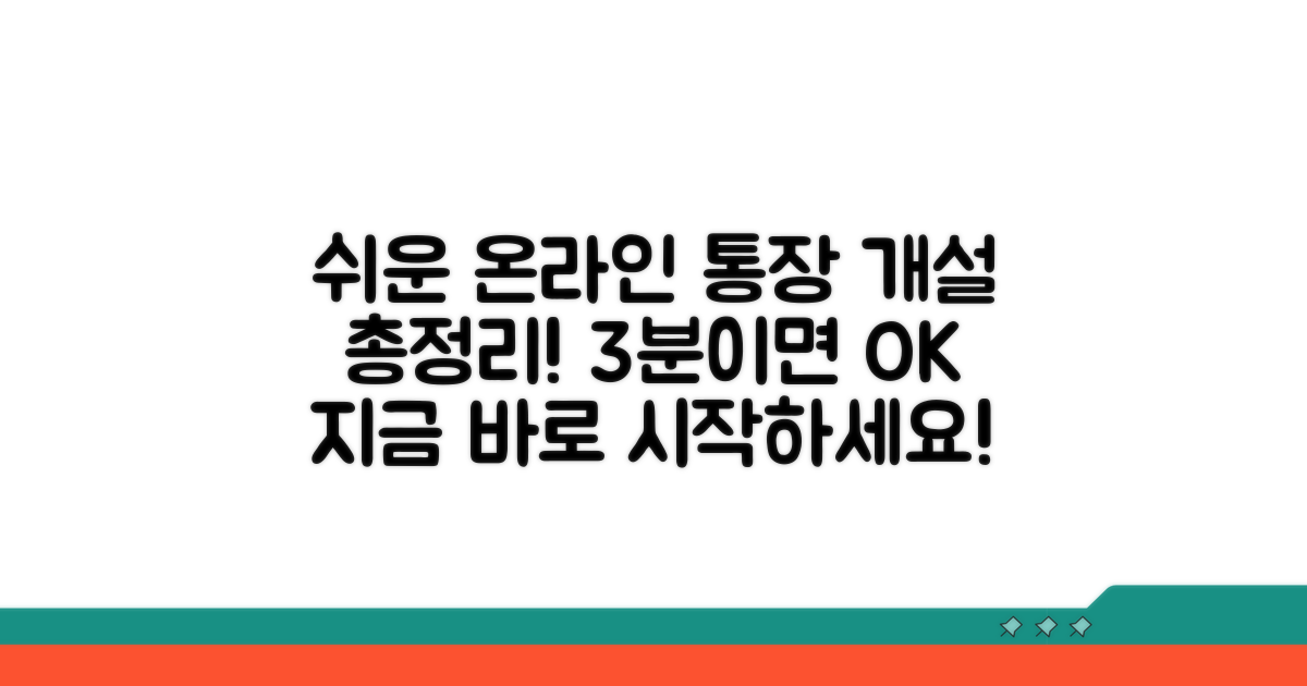 온라인 통장 개설, 쉬운 절차 총정리